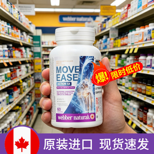 webber双专利非变性UC-II型骨胶原氨糖硼锰软骨素姜黄msm60粒