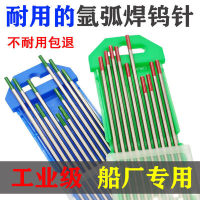 北京北钨钨针焊针焊铁/不锈钢/铝