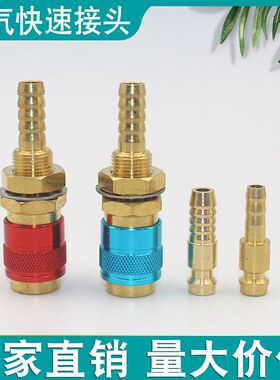 气保焊氩弧焊机快速水气接头快速接头自锁式MIG-500冷却水箱快插