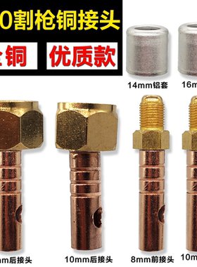 LGK-100等离子切割机配件P80割枪上下接头主电缆气管铜接头螺母