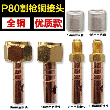 LGK-100等离子切割机配件P80割枪上下接头主电缆气管铜接头螺母