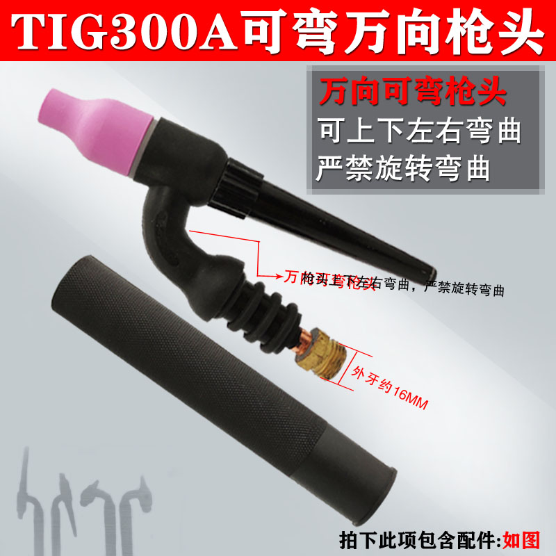 TIG300A氩弧焊枪头焊把配件瓷嘴钨针夹导流件长枪尾压帽开关芯壳 五金/工具 其他电焊/切割设备 原图主图