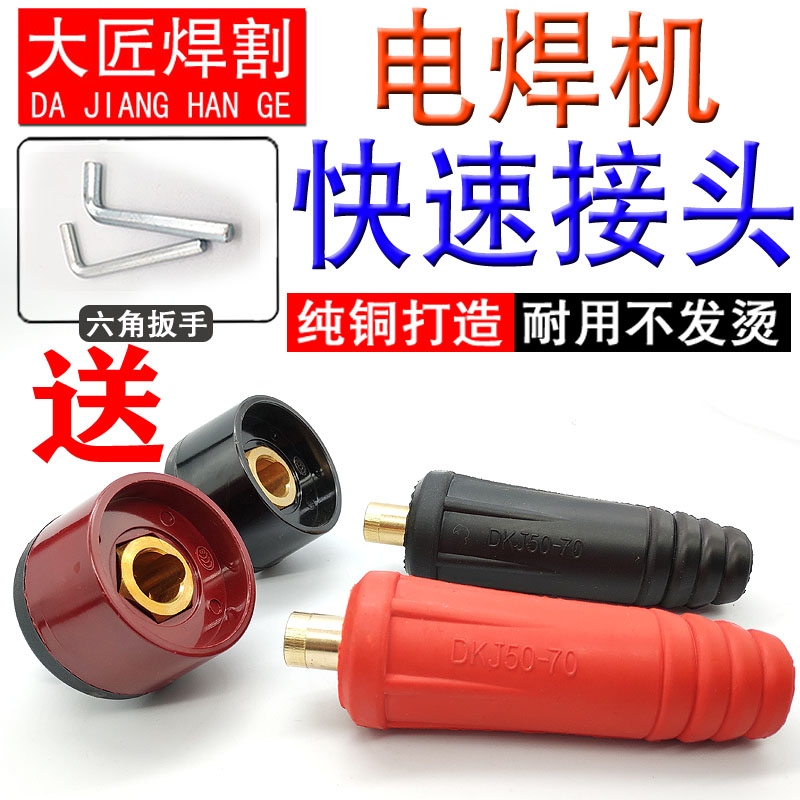 电焊机纯铜dkj10-25欧式全套