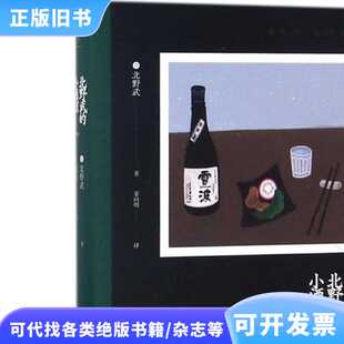 正版速发-【正版】北野武的小酒馆9787513328081/北野武/新星出版