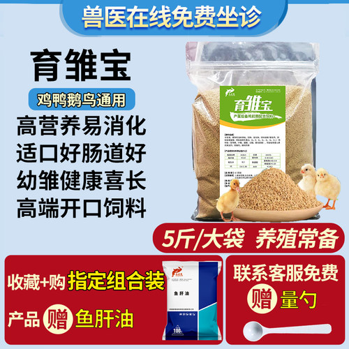 育雏宝鸡鸭鹅雏禽开口产蛋颗粒料