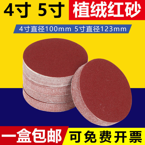 5寸植绒砂纸片4寸圆形自粘砂纸
