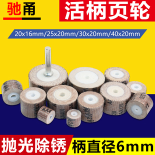 活柄百叶轮磨头6mm砂布轮电磨头带柄砂纸纱布抛光轮电动工具磨头