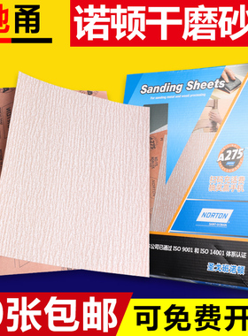 诺顿NORTON砂纸a275金属油漆木工家具干磨方形打磨抛光修补沙纸片