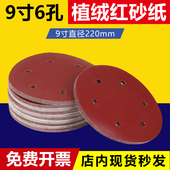 驰甬9寸6孔长杆打磨机植绒砂纸圆形背绒墙面打磨抛光磨墙自粘沙纸