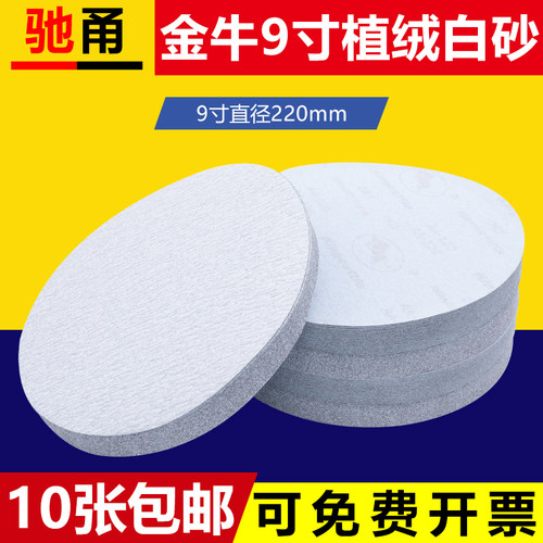 9寸植绒砂纸10张包邮量大优惠