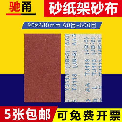 砂纸架砂布耐磨好用可开票