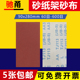 手持砂纸架砂纸4寸家具金属木工打磨抛光手撕砂布60 600目软沙布