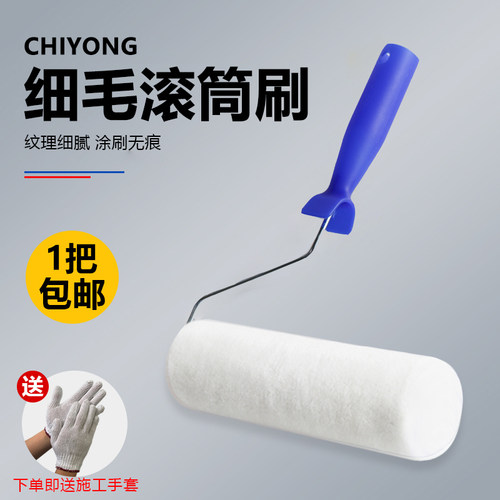 涂刷无痕不掉毛下单送施工手套