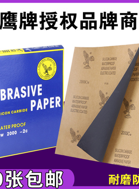 鹰牌砂纸水磨砂纸打磨抛光粗砂细沙2000目文玩木工干磨汽车沙皮纸