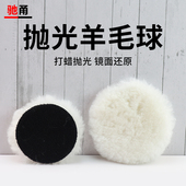 羊毛球4寸5寸6寸7寸自粘打蜡羊毛盘抛光轮角磨机汽车打蜡划痕打磨