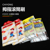 4寸6寸乳胶漆油漆滚筒刷大小拇指滚芯涂料滚刷刷墙工具修边角滚筒