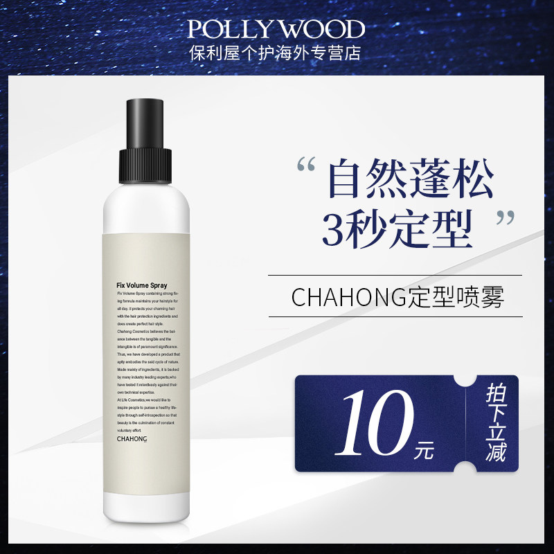 CHAHONG定型喷雾车红刘海头发发型蓬松神器造型喷雾自然丰盈男女