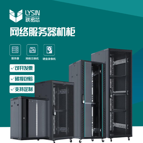 机柜包邮联易芯多仓发货品质保证