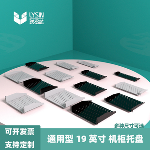 网络机柜固定板音箱托盘托架板可定制 机柜隔板 19英寸机柜通用托盘 1U2U层板