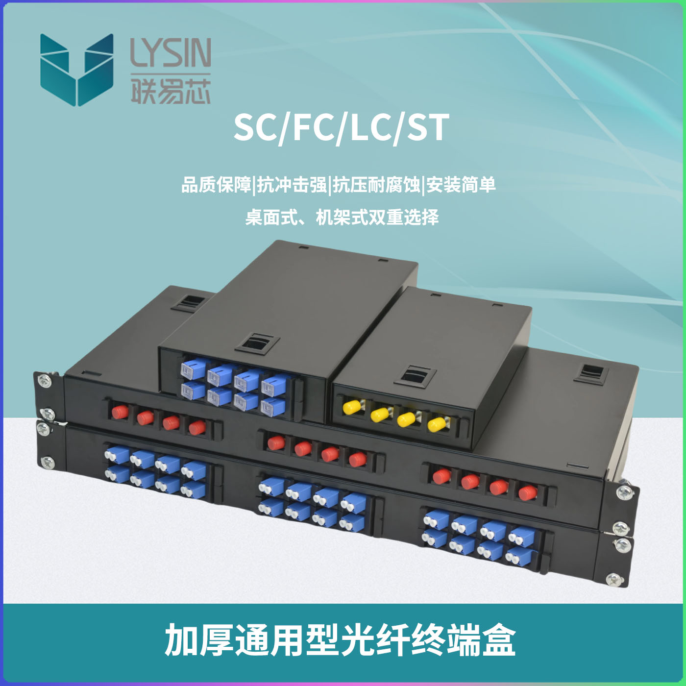 通用型48口光纤终端盒SC FC LC ST  单模 多模 万兆 空盒 满配 耦合器+热缩管 电信级 机架式