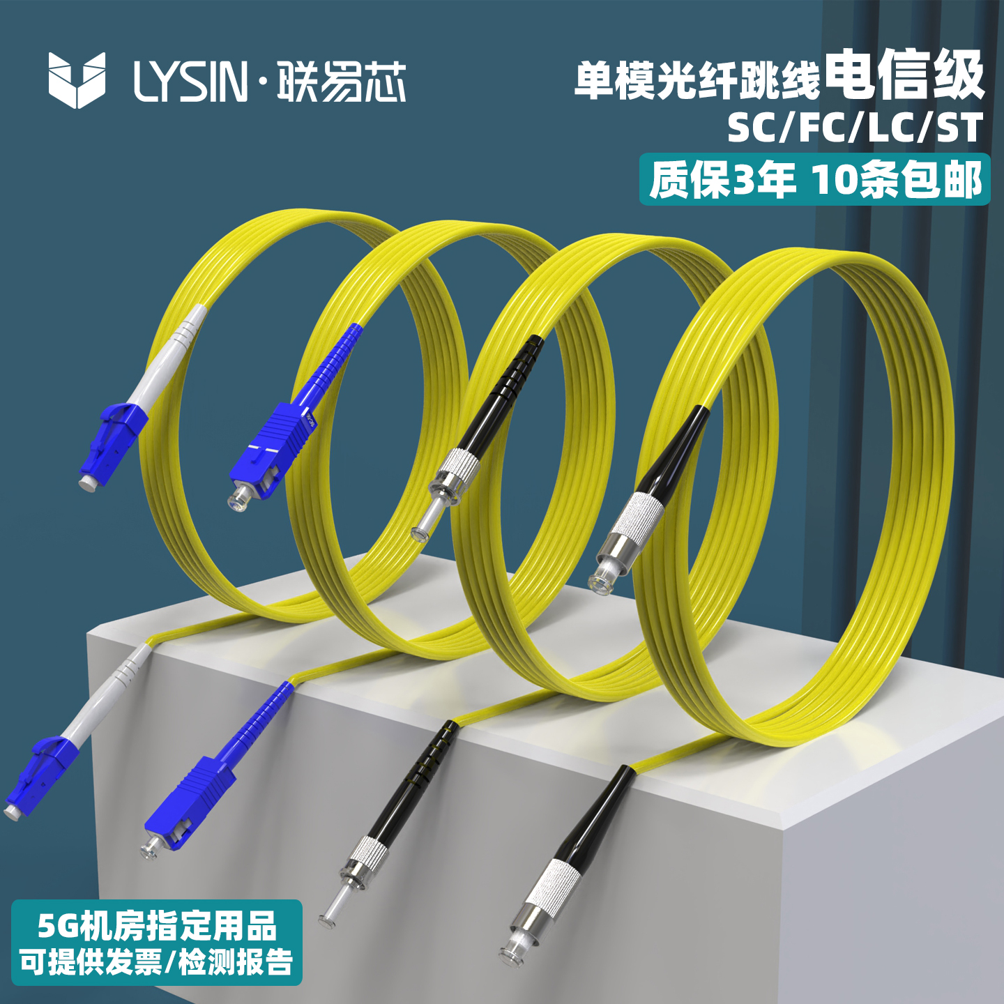 单模单芯单模双芯光纤跳线