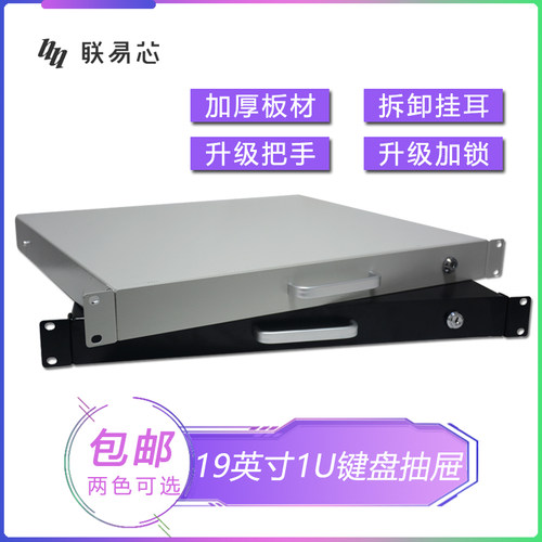 19英寸机柜抽屉键盘托架托盘