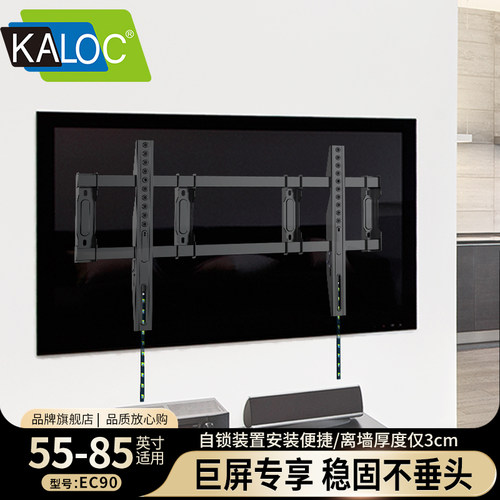 卡洛奇电视机挂架挂墙固定支架