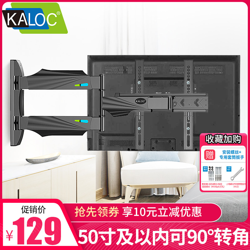 通用伸缩旋转90度电视挂架KALOC