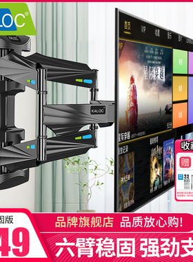 KALOC 电视挂架适用55 65 75 85英寸小米海信TCL挂墙伸缩旋转支架