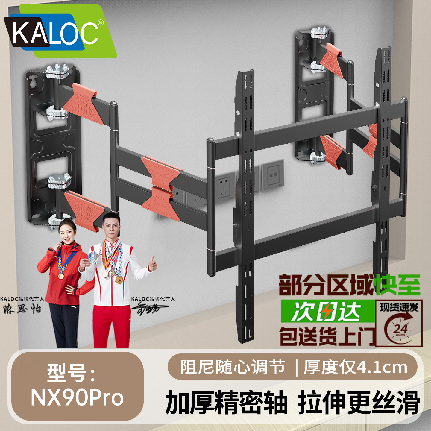 卡洛奇电视机伸缩挂架NX90pro