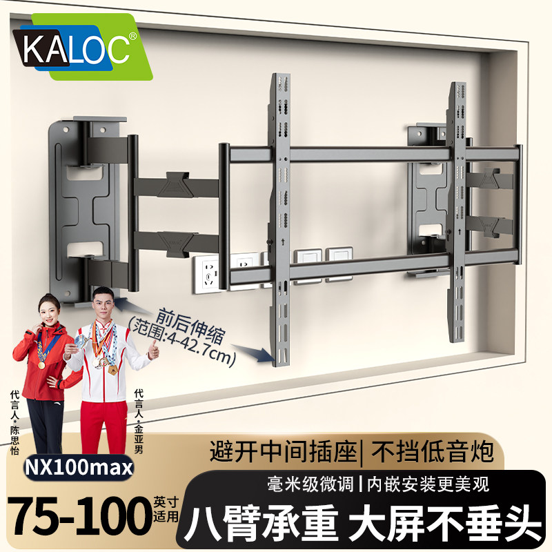 卡洛奇电视机伸缩挂架nx100max适用TCL海信雷鸟创维85 100英寸