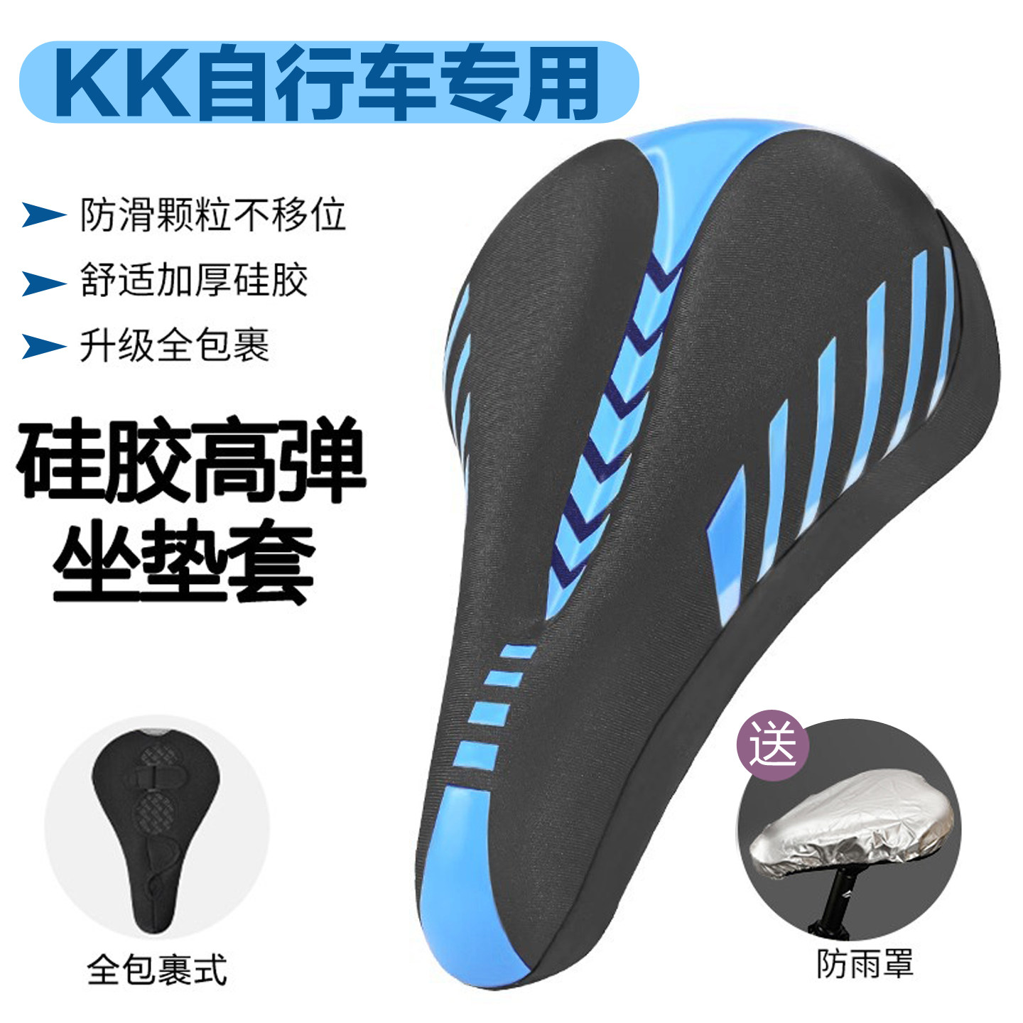 配件：自行车超软坐垫套硅胶加厚山地车座套（适合KK 自行车）