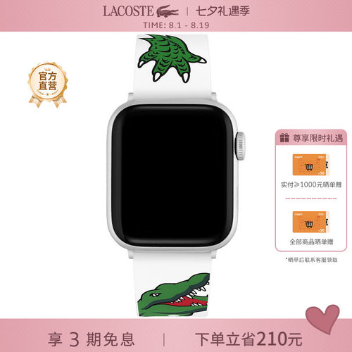 Lacoste表带APPLEWATCHSTRAP