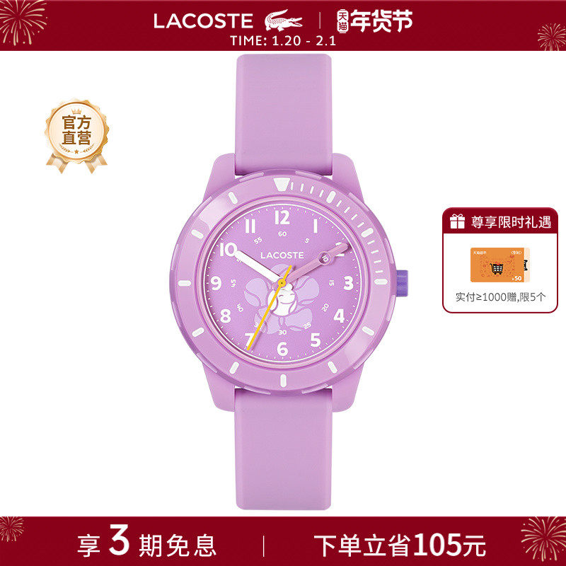【新年礼物】新品LACOSTE/法国鳄鱼石英腕表儿童学生男女款考试表,手表,欧美腕表,淘宝优惠券,粉丝福利购,淘宝优惠卷