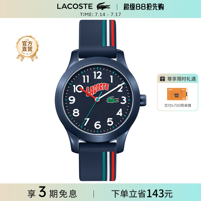 鳄鱼lacostelacoste硅胶