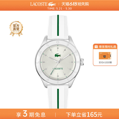 LACOSTE硅胶石英女表腕表