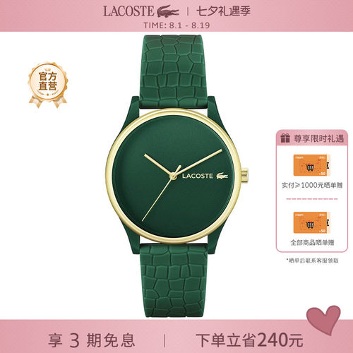 Lacoste硅胶石英女士官方正品