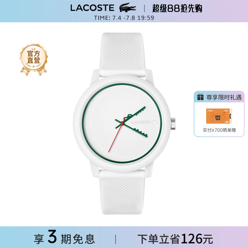 法国Lacoste时尚石英手表