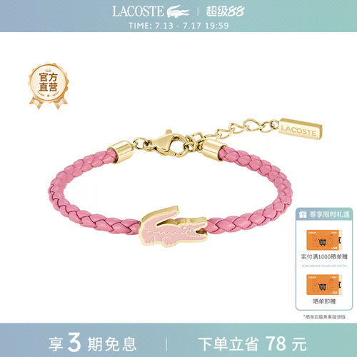 【新款】LACOSTE/鳄鱼CUTIE CROC经典金粉鳄鱼精牛皮手绳手链儿童