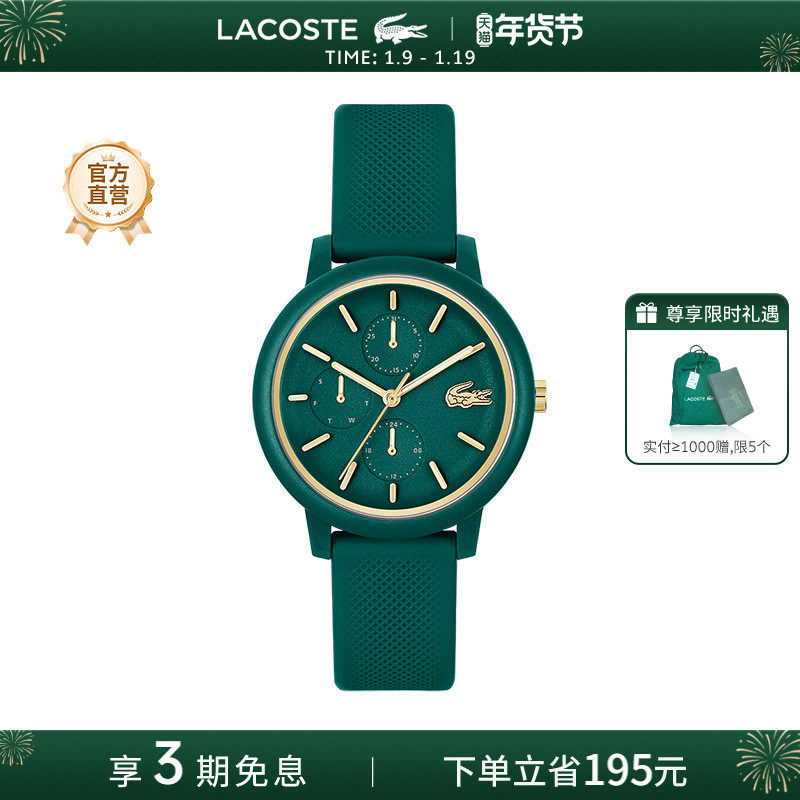 【新年礼物】LACOSTE/法国鳄鱼多功能石英女款手表女士欧美腕表,手表,欧美腕表,淘宝优惠券,粉丝福利购,淘宝优惠卷