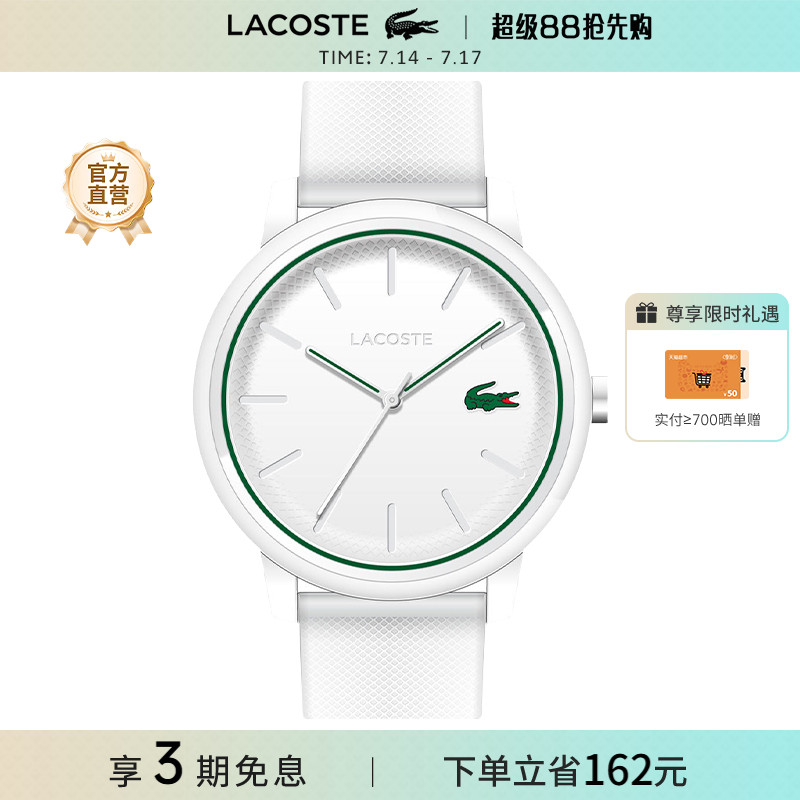 LACOSTE硅胶表带石英男表