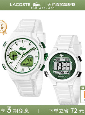 LACOSTE/鳄鱼GIFTSET WATCH系列数模双显亲子款石英男表童表