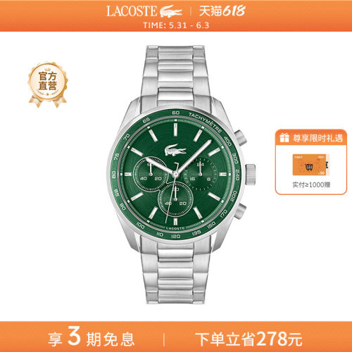 【618】LACOSTE/法国鳄鱼25新款BOSTON系列石英男士时装腕表