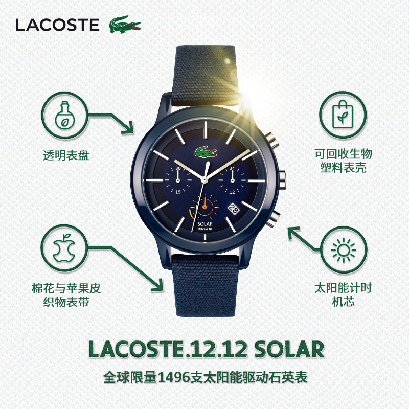 lacoste/鳄鱼12.12 solar系列时尚太阳能环保手表石英