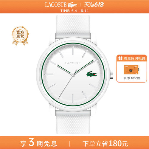 LACOSTE硅胶表带石英男表