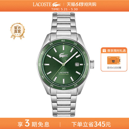 LACOSTE/法国鳄鱼BOSTON系列男表