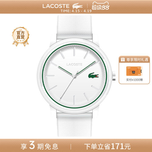 LACOSTE硅胶表带石英男表