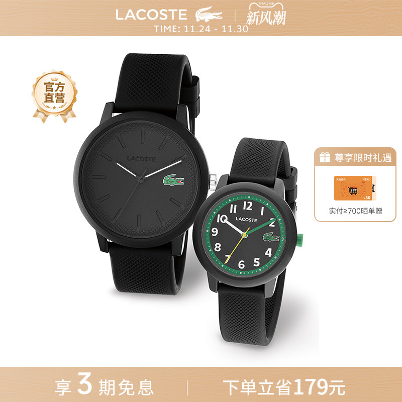 Lacoste男士/儿童亲子款手表