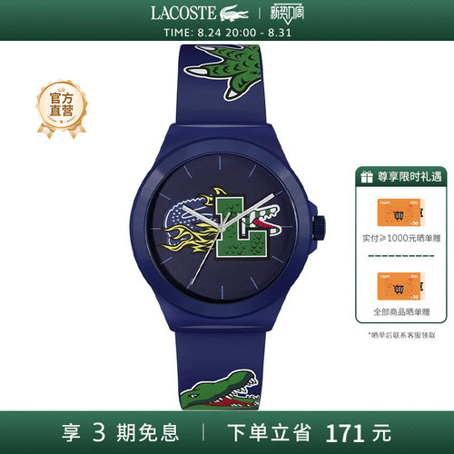 Lacoste/拉科斯特时尚石英