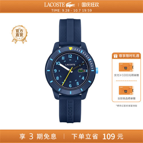 Lacoste时尚石英儿童手表